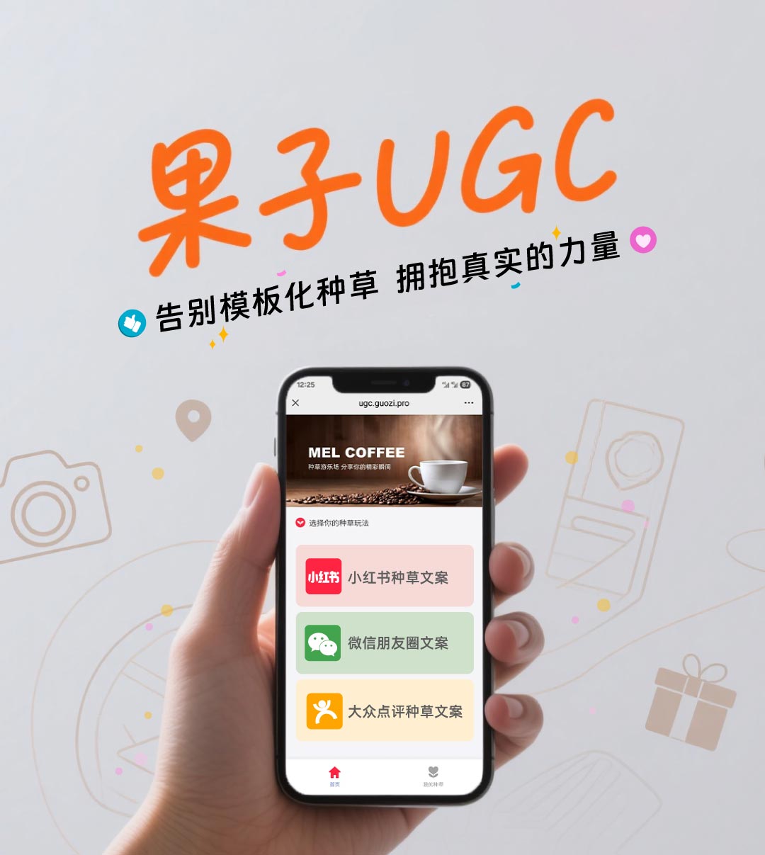 果子UGC